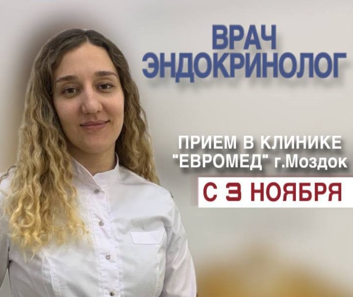 В клинике «EUROMED» открыта запись на прием к: Врачу Эндокринологу Кнышенко Ольге Андреевне